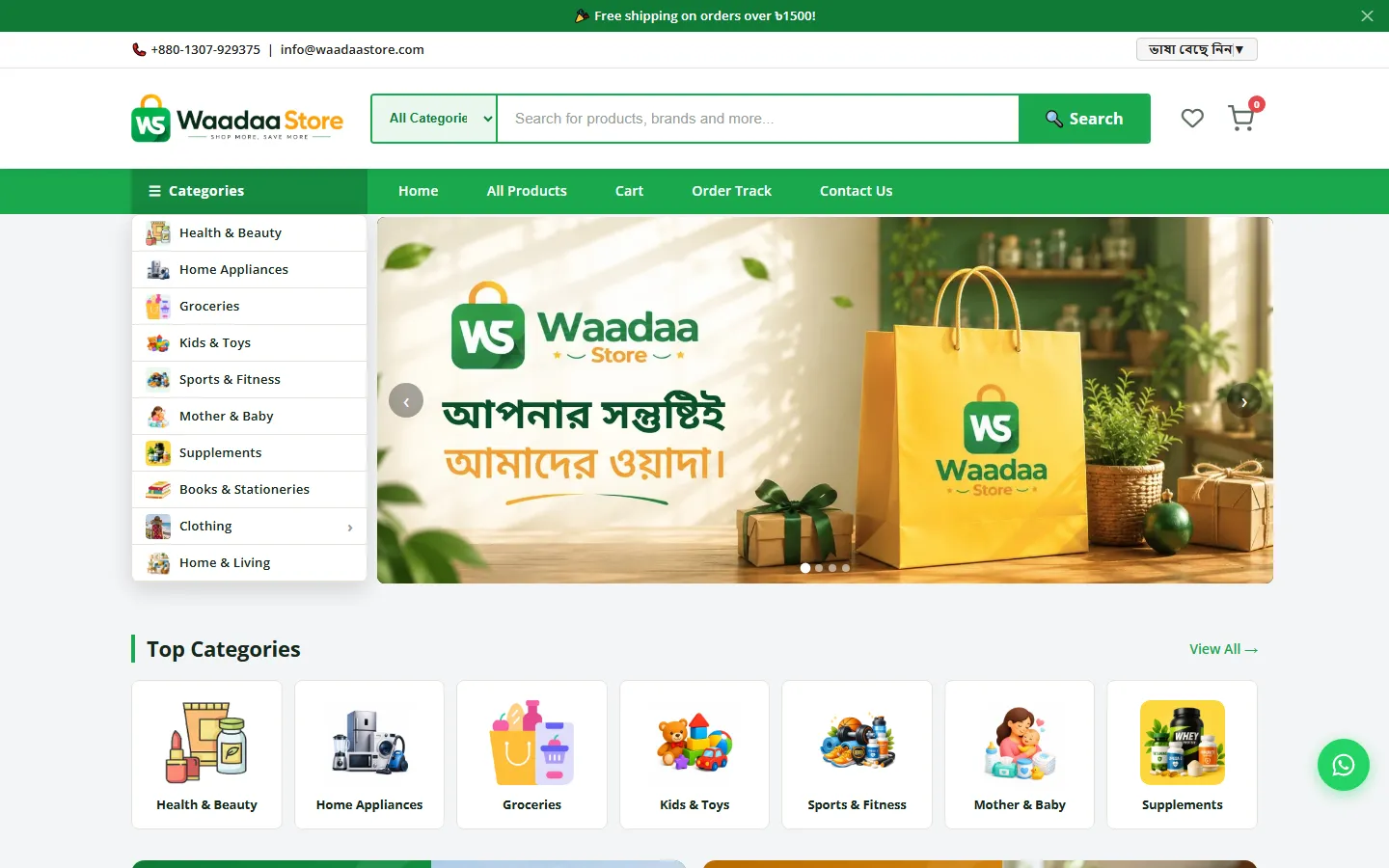 Waadaa Store — general online store for groceries, beauty and home